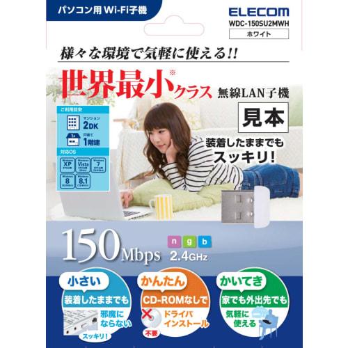ELECOM Wi-Fi Wireless LAN Handset 150Mbps 11n/g/b 2.4GHz Exclusive USB2.0 Compact Model White WDC-150SU2MWH