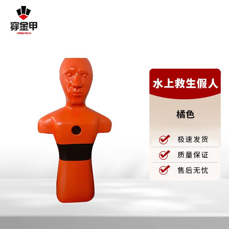 Water Rescue Training Dummy