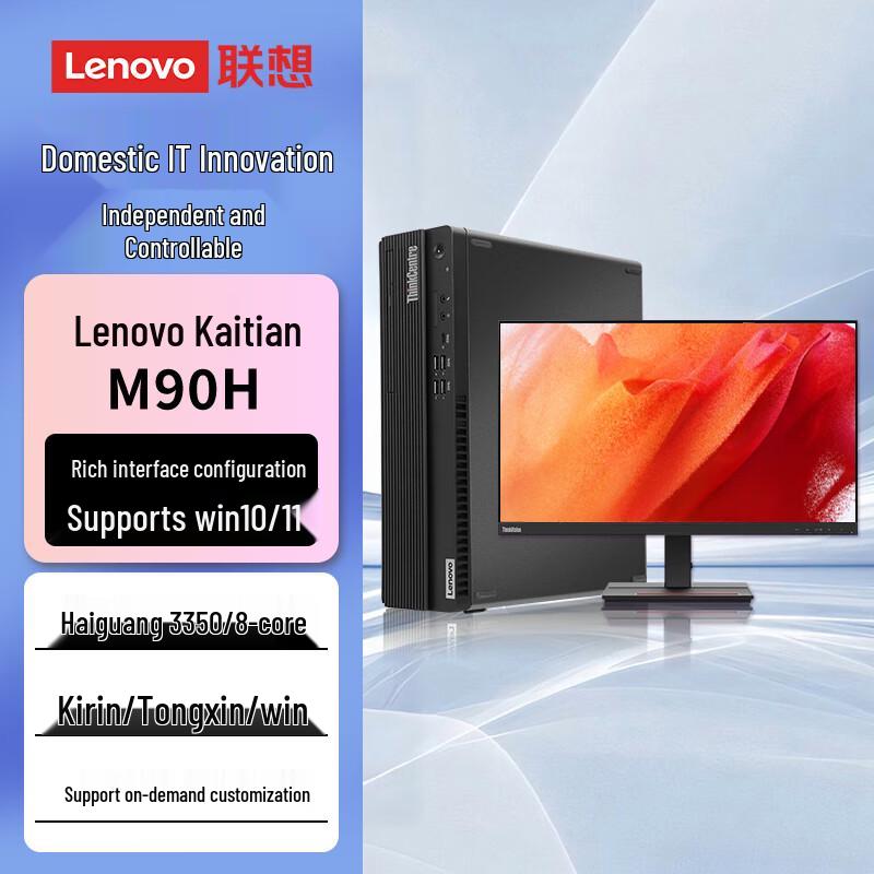 Lenovo Kaitian M90H Xinchuang Desktop PC (CN version)