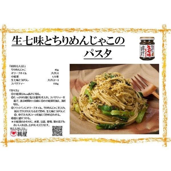 Momoya Nama Shichimi Togarashi Sansho