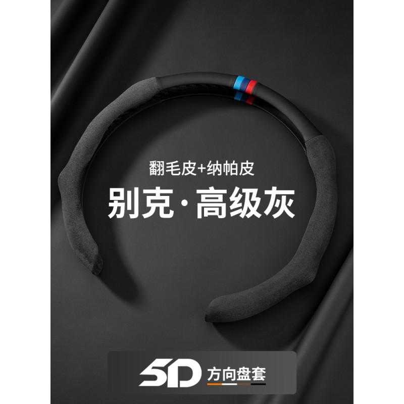 Steering Wheel Cover Buick Excelle Regal LaCrosse Verano Encore Envision Universal All