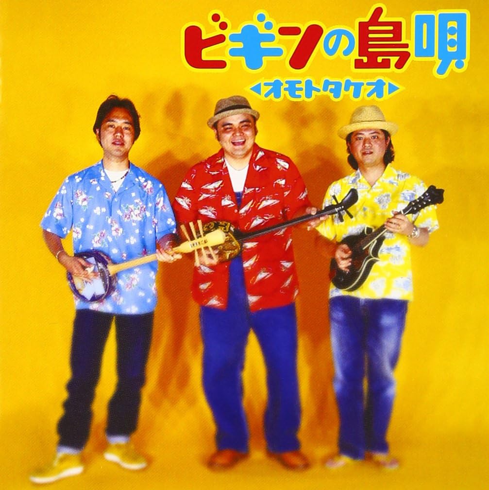 

CD - Begin No Shimauta-omototakeo- TECN20647PROMO Japan ObiJapanese Pop/Rock Used
