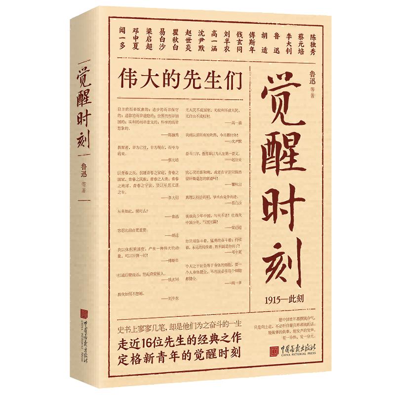 Awakening Moment: Great Chinese Intellectuals Collection