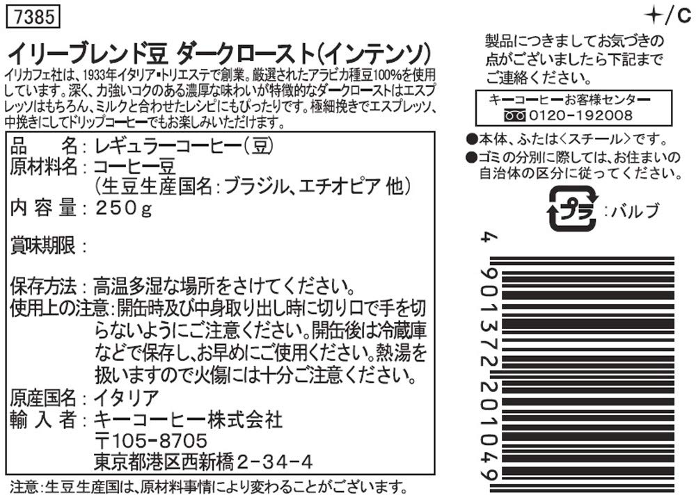 Illy Blended Dark Roast Regular Beans, (Intenso), 250g,