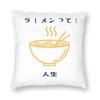 Ramen Is Life Square Pillowcase Polyester Linen Velvet Pattern Zip Decor Throw Pillow Case Home Cushion Cover