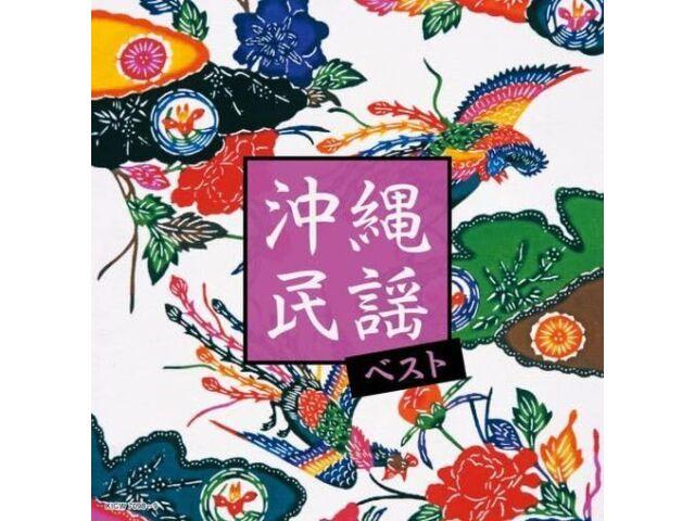 

[CD] Okinawa Minyo Best King Super Twin Series 2024 Nomal Edition KICW-7098 NEW
