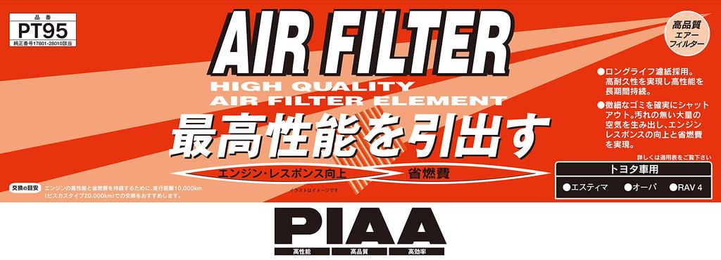 PIAA PT95 Air Filter (Air Filter), 1 Piece Set (Toyota Cars) Estima RAV4_Other