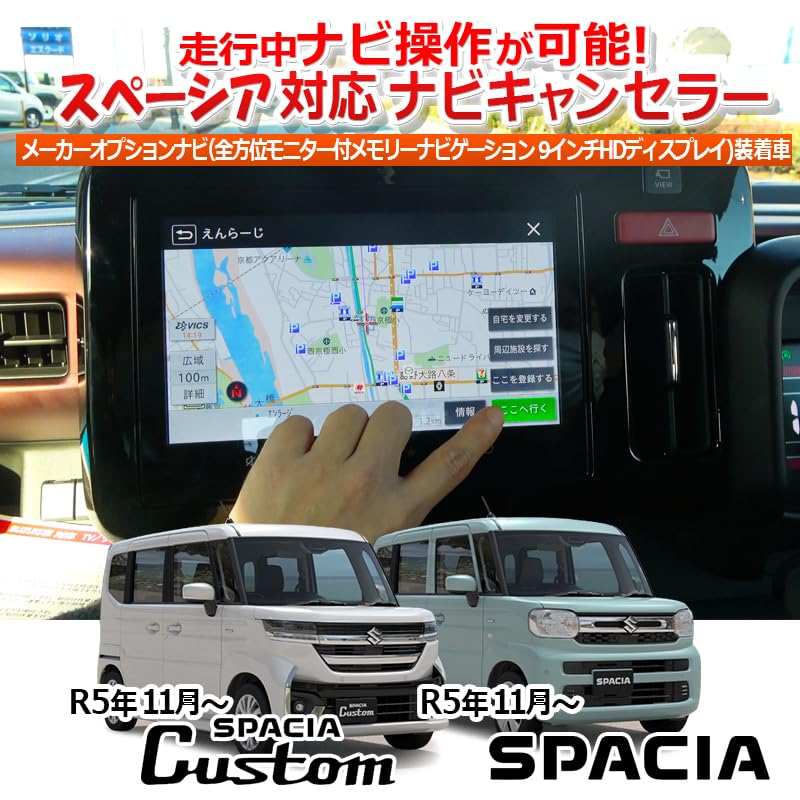 Spacia Spacia Custom MK94S MK54S Manufacturer Option Compatible Navigation Canceller