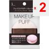 Kao Sofina Sofina Puffy na make-up s pudrem [volný] 02 1 kus Mast Prima Vista Dia Tato puffy má speciální velikost pro použití s ​​Prima Vista Dia Br