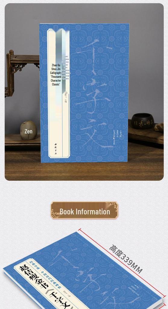 Zhao Ji Slender Gold Script Calligraphy Practice Sheets: Thousand Character Classic for Students and Adults, Original Stele Rubbings.