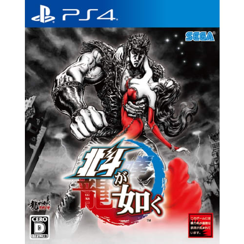 

hokuto ga gotoku - ps4