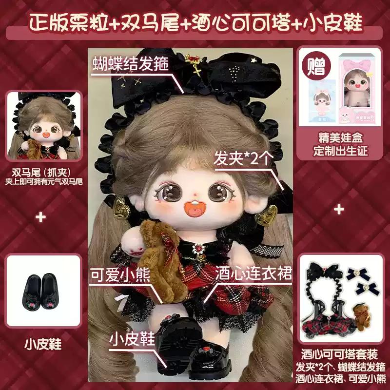 Cotton Doll Genuine Chestnut 20cm Girl Dolls Clothing Set Official Authentic Doll And Doll Clothing Accessories Toys Gifts Dolls