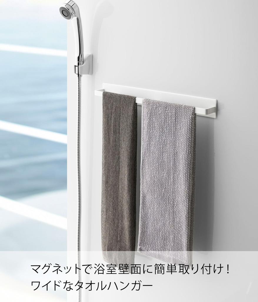 Yamazaki Magnetic Bathroom Towel W40 X X Tower Towel 4596 Hanger, Wide, White, Approx. D4.5 H5cm, Hanger,