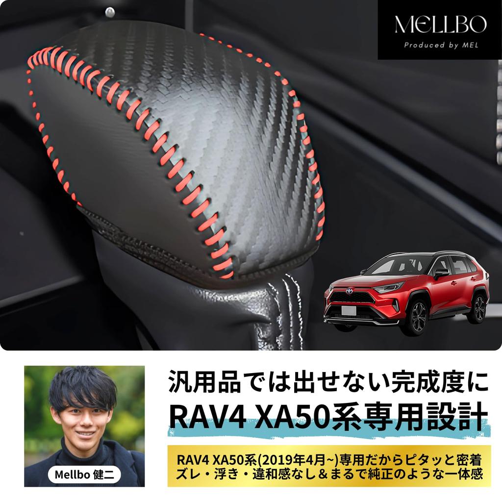Mellbo Shift Knob Cover for New RAV4 XA50 Carbon No Hand Stitching Simply Cover Series, Leather, Stain-Resistant, Dress-Up, Black/Red, Required,