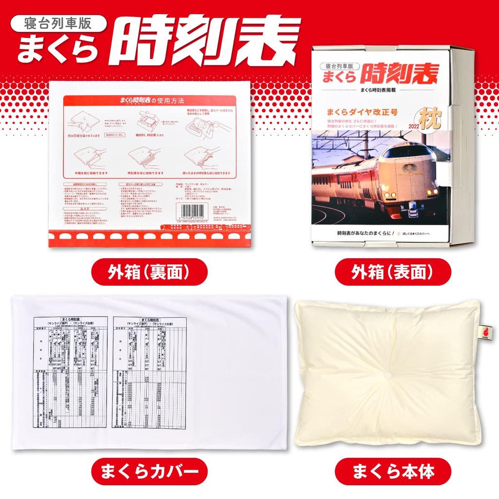 Kotsu Shimbunsha Pillow Timetable Disaster Preparedness Includes Compact Disaster Outdoor Pillow, Soft, Flame-Retardant, Washable, Pillowcase,