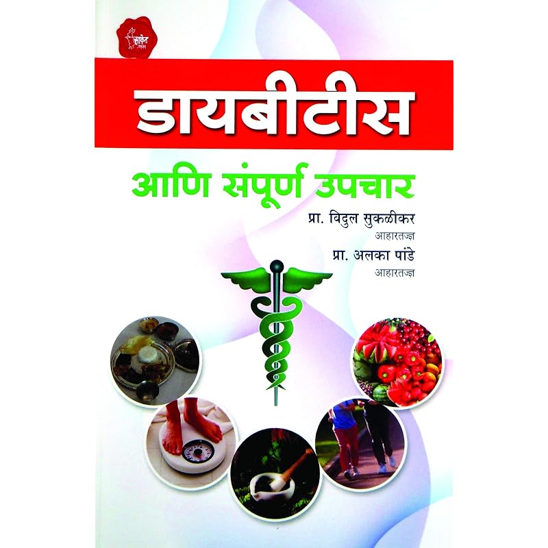 Diabetes: Madhumeh Book In Marathi,,, Books, Nutrition, Health, Wellness, Diabetic