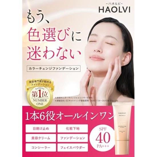 Beauty expert recommended Haolvi foundation makeup base cream sunscreen serum 20g1 tube