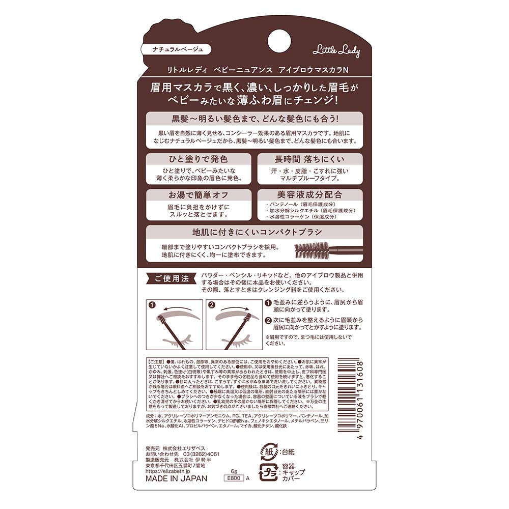 Little Lady Baby Nuance Eyebrow N 6g (x 1)