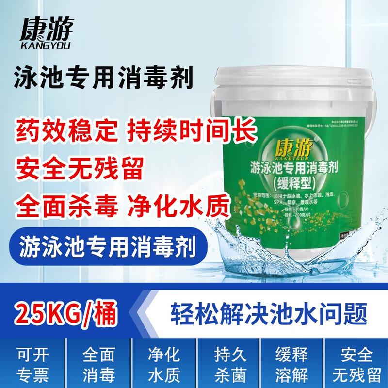 Kangyou Pool Water Treatment Agents