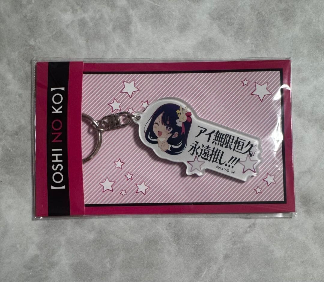Hoshino Ai Oshi No Ko Mugen Kokyu Eien Keychain Key Ring Japan