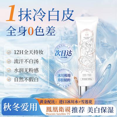 Gongfu Glacier Snow Lotus Body Whitening Cream