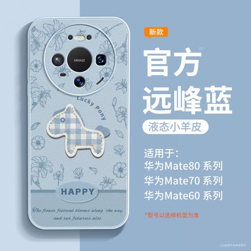 Applicable to Huawei mate80 mobile phone case, new Year of the Horse mate70 protective case mate60pro lambskin 50pro