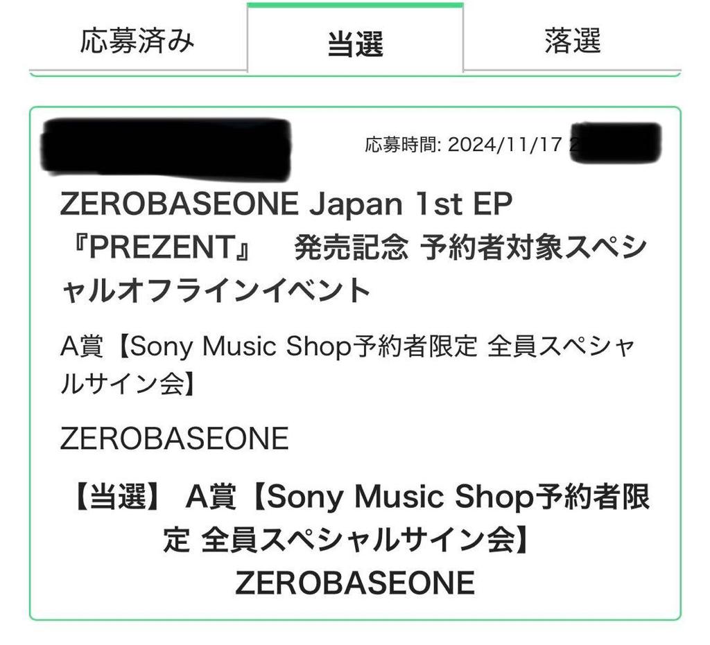 [USED] ZEROBASEONE Zebewan PREZENT SonicMyu Autographed by Yujin