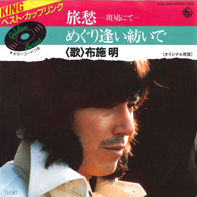 

7inch Record AKIRA FUSE - Ryosuu -ikaruga Nite- / Meguriai Ts K07S2883 KING 1985 Japan Japanese Pop/Rock Used