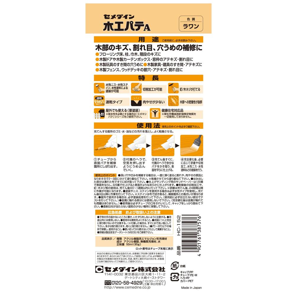 Cemedine Wood Repair Putty 50ml Pack of 10 A, Lauan, Blister, HC-152,