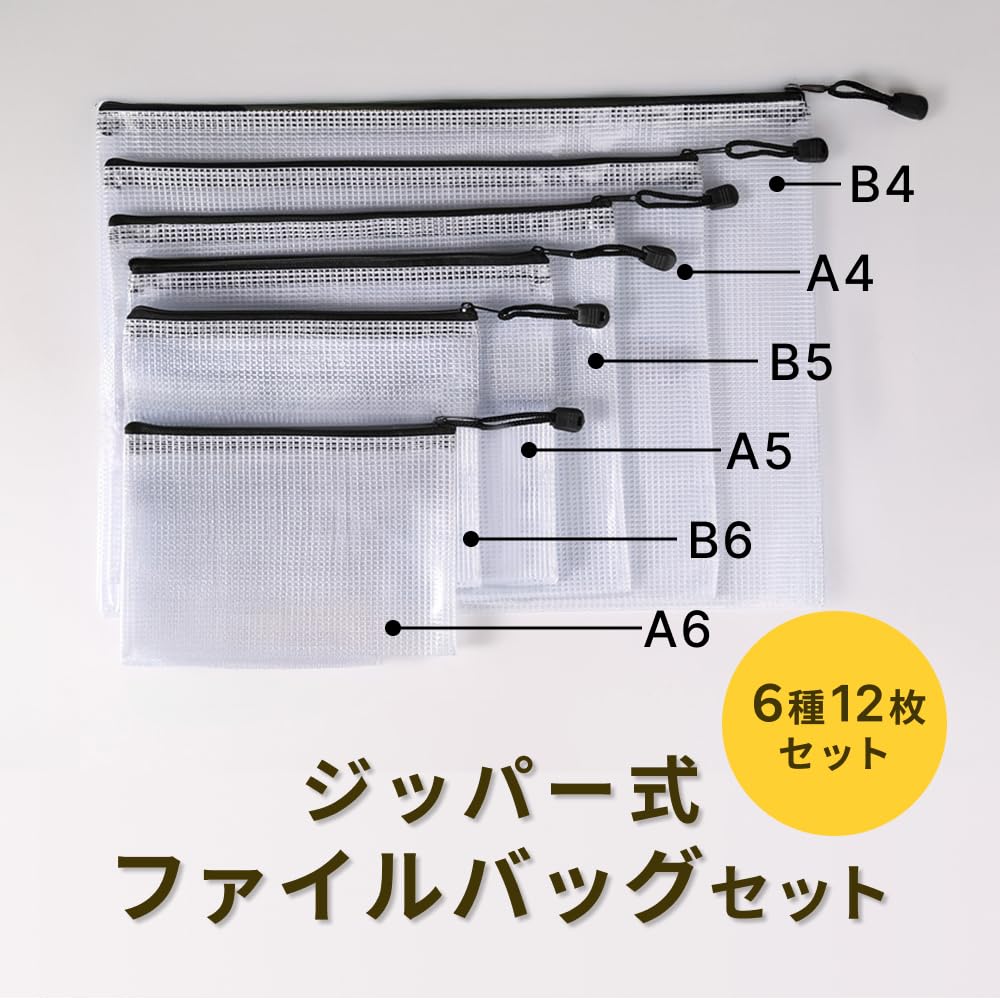 EINEY Zipper File Receipt File Clear Pouch with Mesh Large Travel Storage 6 Set each of and B6 Zipper, Waterproof, Water-Resistant, Case, Transparent,
