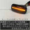 R-Field LED Side Marker, Smoke Lens, Flashing Type, Built-in Anti-Hifra Resistor, N-BOX (JF1/JF2), N-VAN (JJ1/JJ2), N-WGN (Jh1/JH2/JH3/JH4), Etc