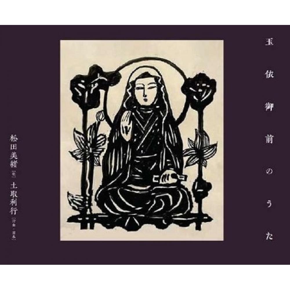 

MatSuda Mio TSuchitori ToShiyuki Tamayori Gozen S Song