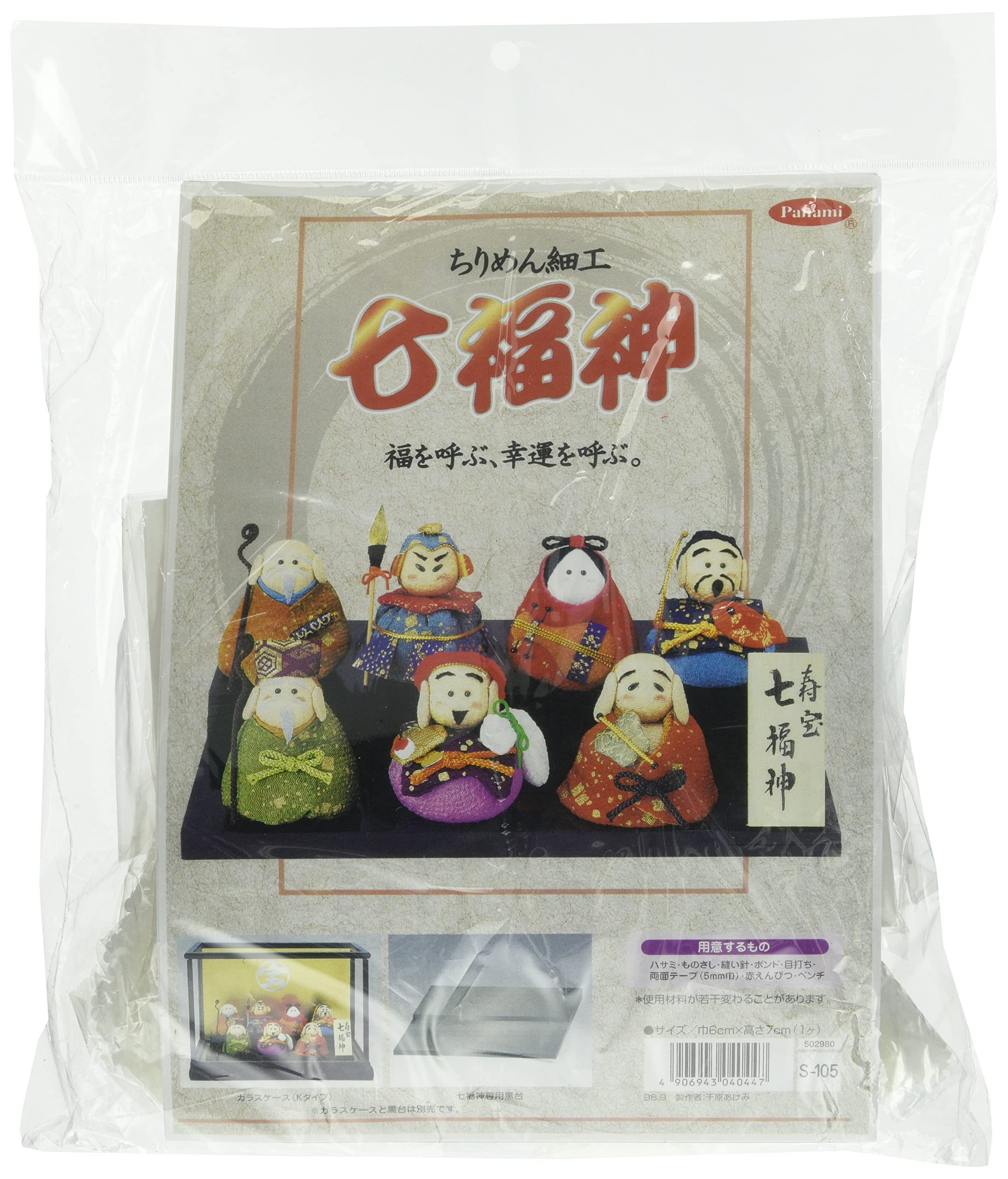 

Panami Chirimen Craft Seven Lucky Gods of Kit, Longevity, S-105