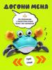 Crab Electric Educational Toy That Can Crawl, Move, And Escape To Attract Babies Aged 1 To 2