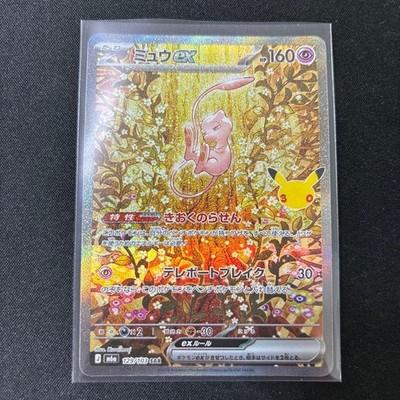 Mew ex SAR 129 103 M6a