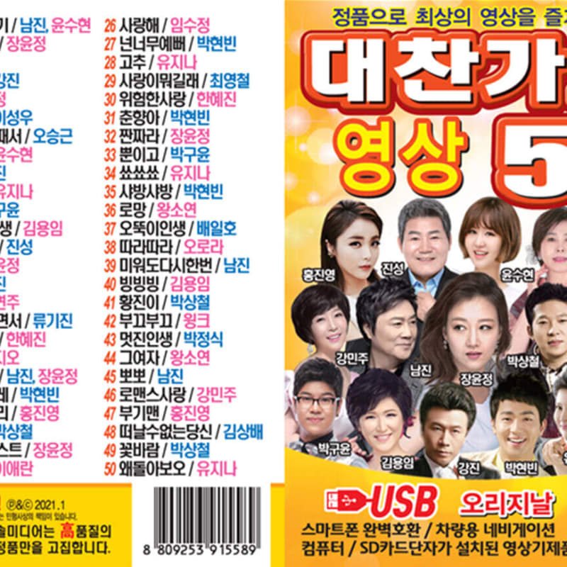 

[USB] Great Praise Song [Video] 50 Songs USB