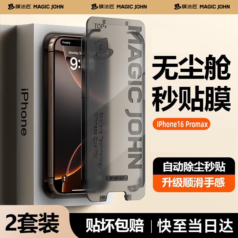 Mofaj Dust-Free Auto-Align Tempered Glass Screen Protector for iPhone (2-Pack)