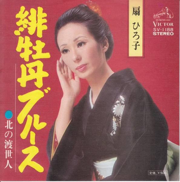 

7inch Record HIROKO OGI - Hibotan Blues SV1188 Victor 1974 Japan Japanese Enka Used