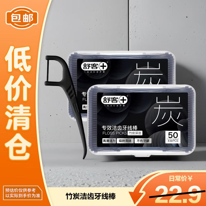 Saky Bamboo Charcoal Dental Floss Picks