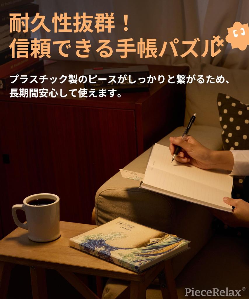 PieceRelax A5 Planner Puzzle with Katsushika Great Wave Off Plastic Jigsaw Puzzle with Notebook Stylish Gift 300-Piece Notebook Hokusai's "The