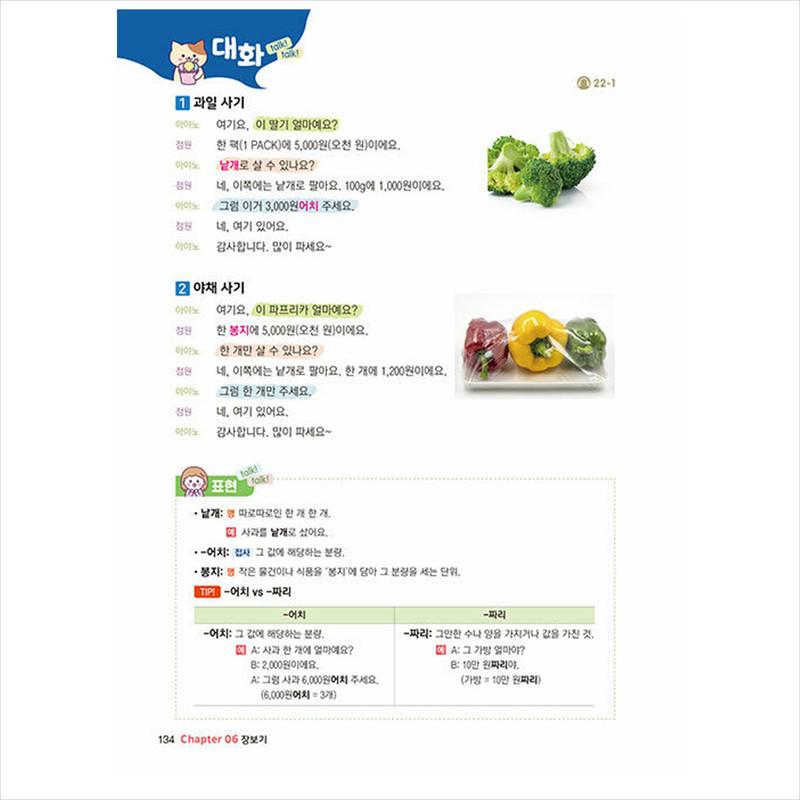 Talk! Talk! Save Me! Speak Korean - Speak Korean for Foreigners