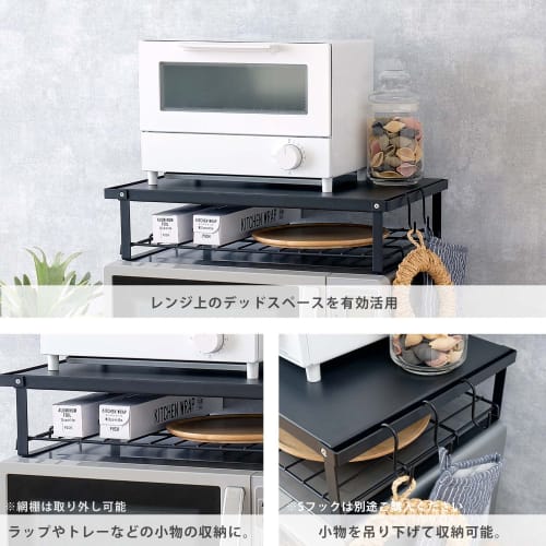 HEIAN SHINDO Over-the-Range Rack, Matte Black, 46cm Wide x 29.5cm Deep x 11cm High, 10kg Load Capacity, REK-1, Heian Shindo Kogyo