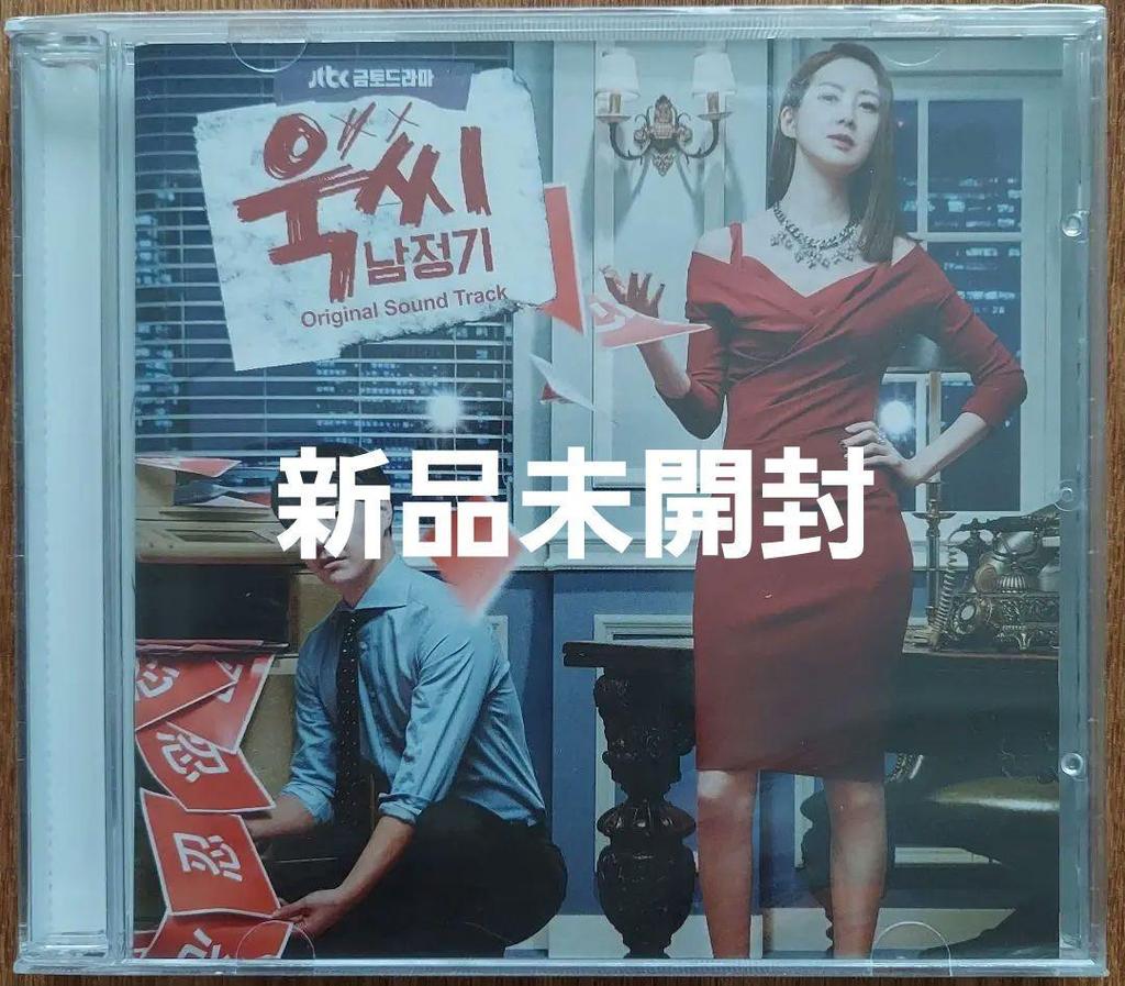 [USED] Korean Drama "Katt Nam Jong Gi: I Am Completely Obedient to Her" OST CD