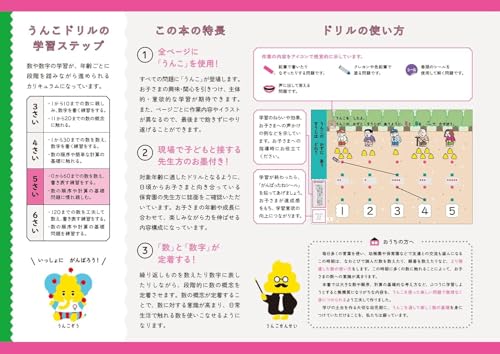 [Bonus Included] Unko Drills for 5-Year-Olds: Math Set of 4