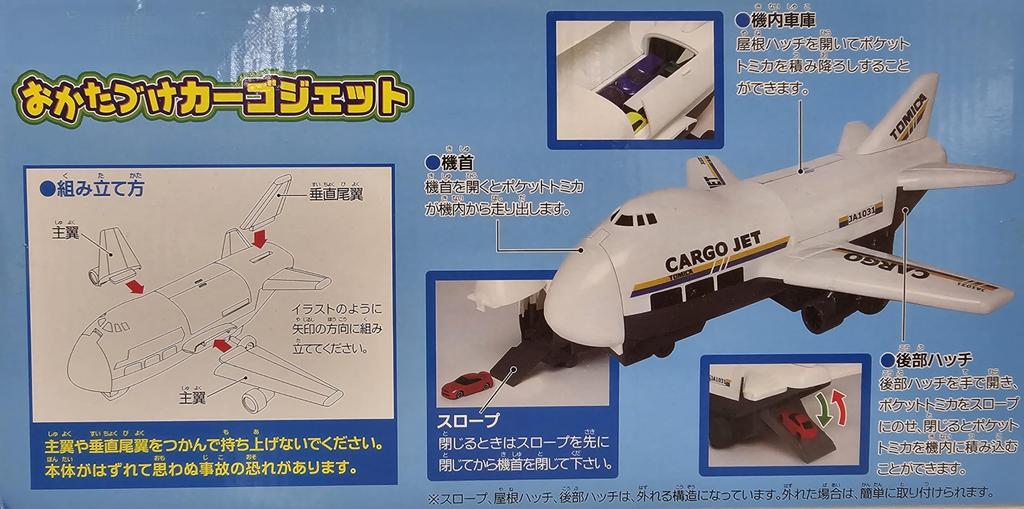 Pocket Tomica Town Series Official Toy Diecast Car (Cargo Jet)