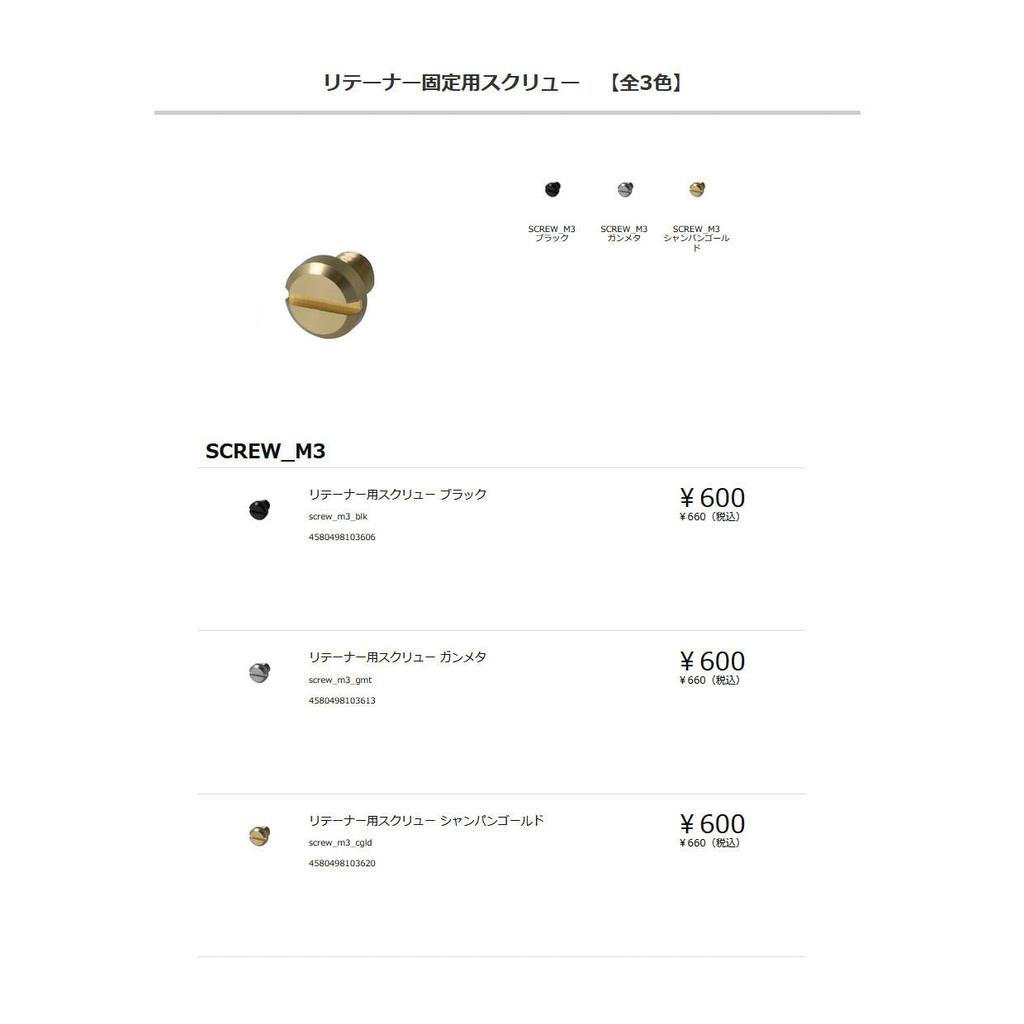 Avail Retainer Black screw_m3_blk Screw,