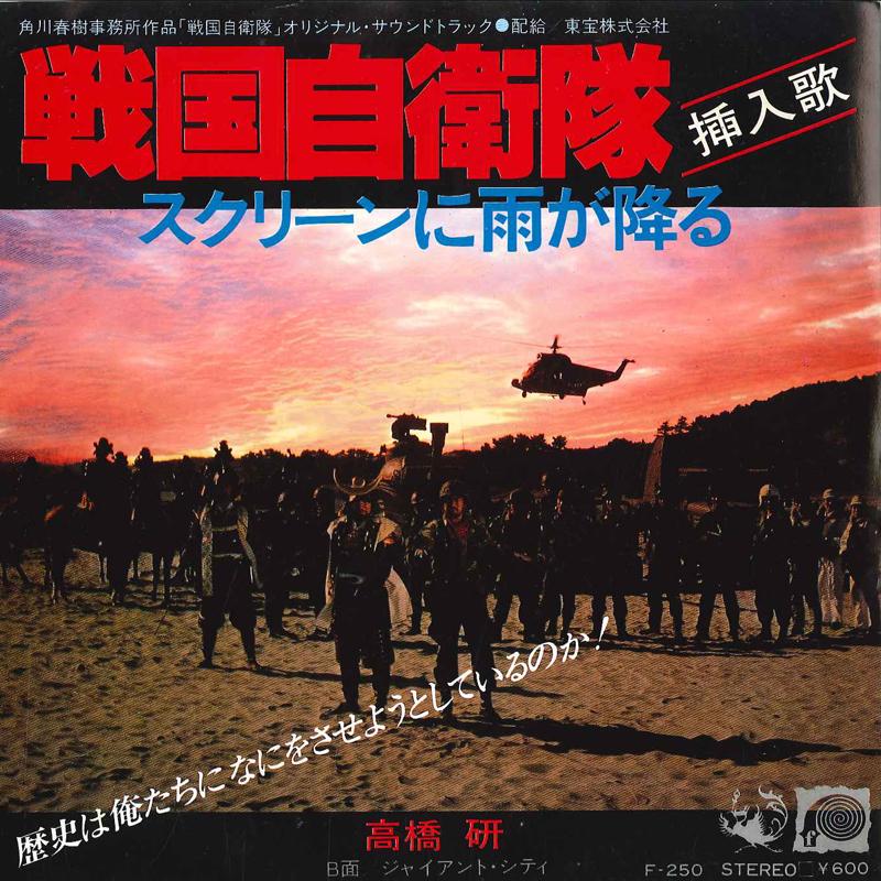 

7inch Record KEN TAKAHASHI - Screen Ni Ame Ga Furu / Giant City F250 F 1979 Japan Japanese Pop/Rock Used