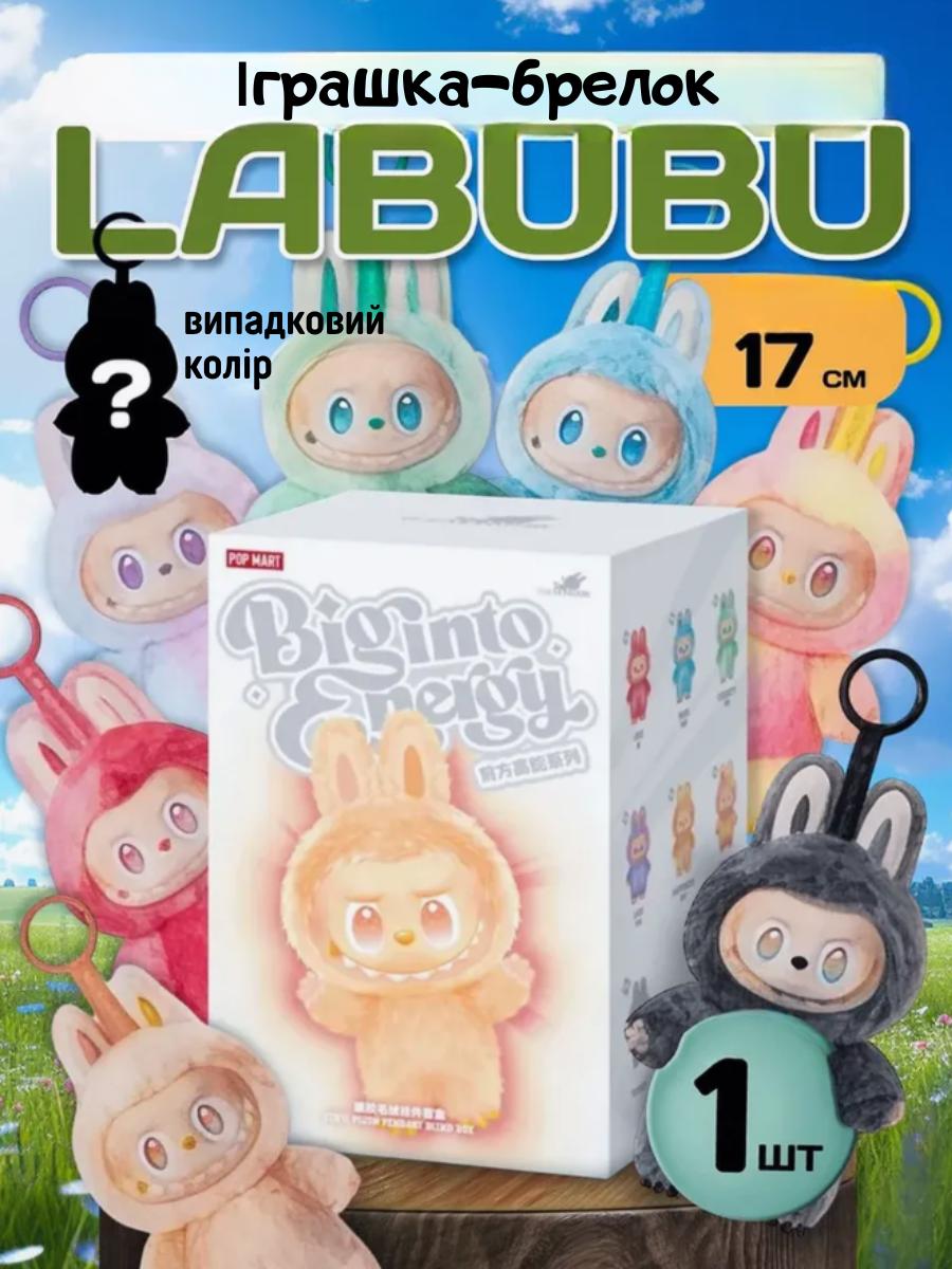 

Мягкая игрушка лабубу Labubu фигурка брелок The Monsters монстр игрушка детская сюрприз рандомный выбор 17 см 17 різнокольоровий
