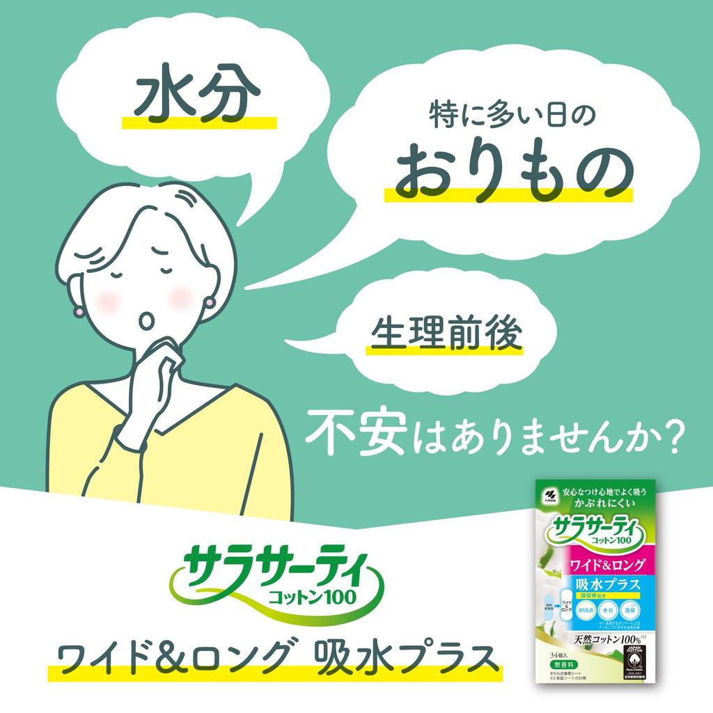 Sarasaty Cotton Wide Extra Slightly Panty 34 Sheets x 3 Packs by Kobayashi Pharmaceutical [Bulk Purchase] 100% & Long, Absorbent, Larger,