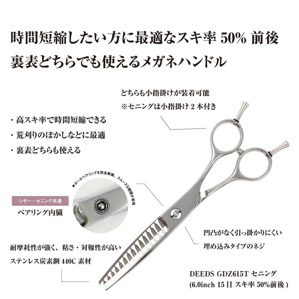 A Japanese Manufacturer Specializing In GDZ615T Thinning No Grooves Approximately Thinning DEEDS, Scissors, Scissors, 15-tooth, (6.0 Inches, 50% Rate)